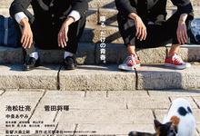 濑户内海.2016.1080p.日语中字-夸克影视