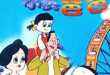 大头儿子和小头爸爸.全156集.央视版-夸克影视