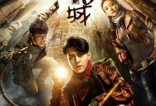 精绝古城.2016.全21集.1080p.国语中字【靳东/陈乔恩】-夸克影视