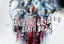 流浪地球1-2部（2023）  【1080P】【国语中英双字】【7.9GB】-夸克影视