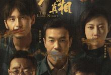 沉默的真相 (2020).hd1080p-夸克影视