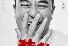 装台.2020.全33集.1080p.国语中字【张嘉益/闫妮/宋丹丹/秦海璐】-夸克影视