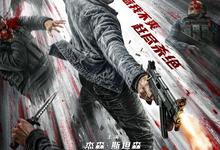 怒之杀.2026.高清1080p.中英双字【动作/犯罪/惊悚】【杰森·斯坦森】-夸克影视