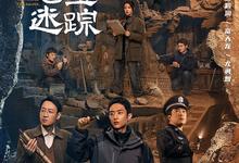 护宝寻踪.2025.1080p.国语中字【白宇帆/辛柏青】【更新全36集】-夸克影视