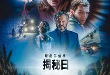 2026科幻惊悚《揭秘日》1080p.HD中英双字-夸克影视