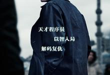 2025最新动作惊悚.谍网追凶.1080p.英语中字-夸克影视