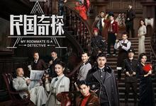 民国奇探.2020.全36集.1080p.国语中字-夸克影视