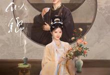 似锦.2025.全40集.1080p.4K【景甜/张晚意】-夸克影视