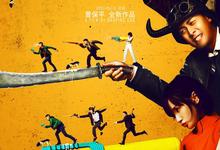 追凶者也.2016.1080p.国语中字【刘烨/张译/王子文】-夸克影视