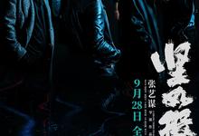 坚如磐石.2023.1080p.国语中字【张艺谋/雷佳音/张国立/于和伟/周冬雨 】-夸克影视