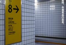 八号出口.8号出口.2025.1080p.日语中字【恐怖.冒险】-夸克影视