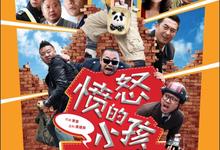 愤怒的小孩.Angry.Kid.2013.1080p.国语中字-夸克影视