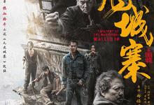 九龙城寨之围城.2024.1080p.4k.国语粤语.中字【古天乐/洪金宝/任贤齐】-夸克影视