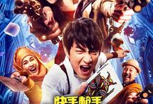 快手枪手快枪手.2016.1080p.国语中字【林更新/张静初/腾格尔/刘晓庆】-夸克影视