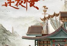 莲花楼.2023.全40集.HD1080P.4K-夸克影视