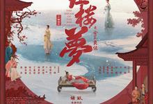 红楼梦之金玉良缘.2024.1080p.国语中字-夸克影视