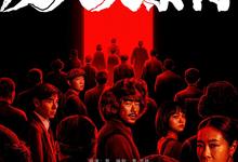 反人类暴行.2025.1080p.国语中字【章宇】【更新全20集】-夸克影视