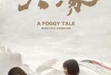 大濛.A.Foggy.Tale.2025.1080p.官方中字-夸克影视