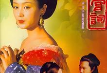 大明宫词.2000.全37集.1080p.4k