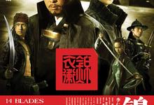 锦衣卫.2010.1080p.国语粤语【甄子丹/赵薇/吴尊/洪金宝/罗家英】-夸克影视