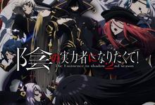 想要成为影之实力者2季合集.日语中字.1080p-目之印记|夸克影视