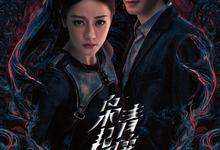 枭起青壤.2025.1080p.国语中字【迪丽热巴】【更新全32集】-夸克影视