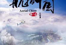 纪录片.航拍中国.1-4季全.1080p.国语中字-夸克影视