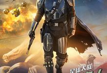 2026动作科幻《星球大战:曼达洛人与古古》1080p.HD中字-夸克影视