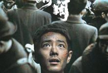 莫得闲/得闲谨制导演剪辑版.2026.全3集.1080p【剧情/历史/战争】【肖战/彭昱畅/许君聪 】-夸克影视