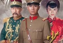 少帅.2015.全48集.1080p.国语中字【文章/李雪健/宋佳/柳岩】-夸克影视