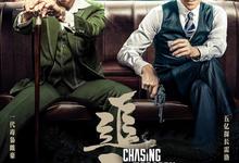 追龙2部.2017.2019.高清1080p【动作/犯罪】【甄子丹/刘德华/梁家辉/古天乐/林家栋/任达华】-夸克影视
