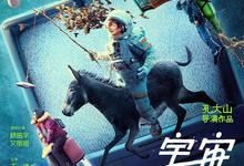 宇宙探索编辑部.2021.1080p-夸克影视