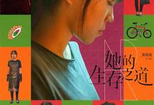 她的生存之道.2025【窦靖童/王传君/颜丙燕】【全24集】-夸克影视