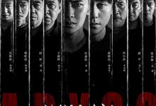 深渊无间.2026.高清4K【剧情/犯罪/悬疑】【更新第11集】-夸克影视