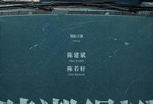 暗潮缉凶.2025.1080p.国语中字【陈建斌/成泰燊/梅婷】【更新全19集.完结】-夸克影视