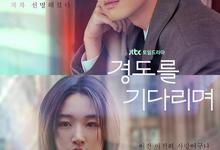 等待京道.2025.全12集.1080p.韩语中字-夸克影视