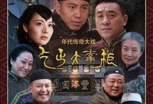 传奇大掌柜.2015.全43集.1080p.国语中字-夸克影视