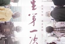 人生第一次.2020+人生第二次.2022.1080p.4k.中英双字-夸克影视