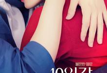 10天的爱人.2023.1080p.韩语中字-夸克影视