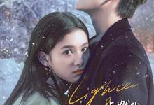 点燃我温暖你.2022.全36集.1080p【陈飞宇/张婧仪】-夸克影视