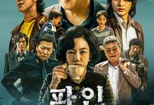 下流大盗.2025.1080p.韩语中字【全11集】-夸克影视