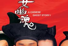 倩女幽魂.3部合集.国语粤语.1080p【张国荣/王祖贤】-夸克影视