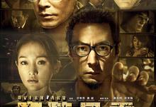 港片.窃听风云.1-3部合集.1080p.粤语国语.中字【刘青云/古天乐/吴彦祖】-夸克影视