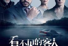 经典电影.看不见的客人.2016.1080p[西班牙]-夸克影视