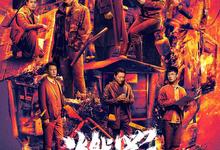 燃罪.2025.全38集.1080p.国语中字-夸克影视