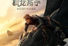 新驯龙高手.2025.1080p.国语英语.中英双字-夸克影视