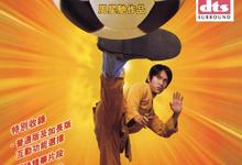 少林足球.2001.1080p【周星驰/吴孟达/谢贤/莫文蔚/张柏芝】-夸克影视
