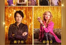 夜王.2026.高清1080p.粤语中字【剧情/喜剧】【黄子华/郑秀文/王丹妮】-夸克影视