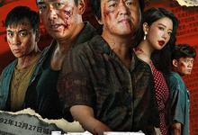 2026最新动作犯罪片.扫恶.4k.1080p.国语中字【克拉拉】-夸克影视