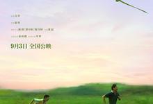 不期而遇的夏天.2020.1080p.国语中字-夸克影视